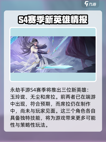 永劫无间手游s4赛季新英雄有哪些介绍截图2
