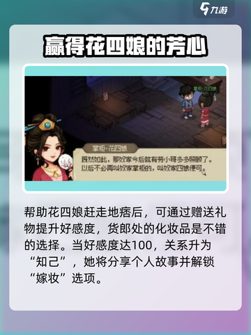大侠立志传四娘结缘攻略介绍截图3