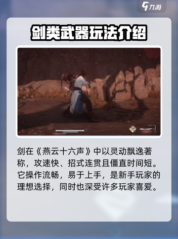 燕云十六声🔥全武器类型大揭秘！Weapons大全来啦～截图2