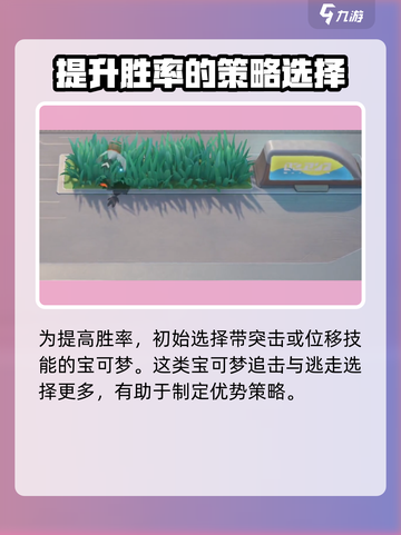 宝可梦大集结躲猫猫是什么介绍截图5
