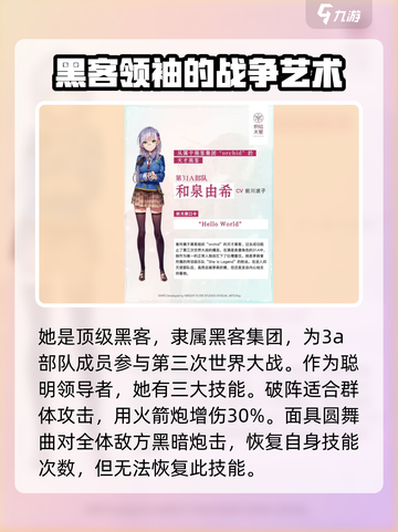 炽焰天穹🔥：和泉由希角色全面解析来了！截图2