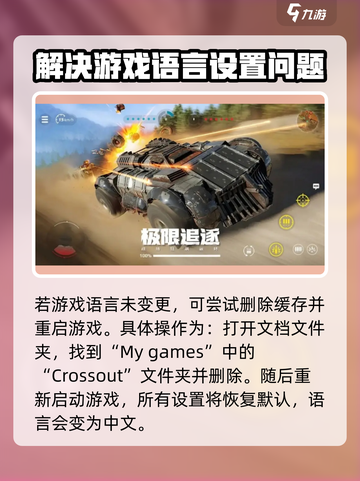 创世战车中文设置攻略介绍截图3