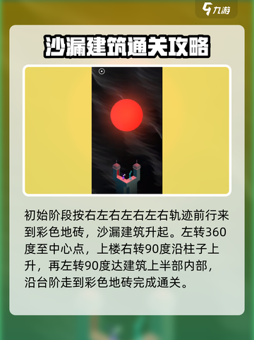 纪念碑谷3第八关通关秘籍🌟轻松过关！截图4