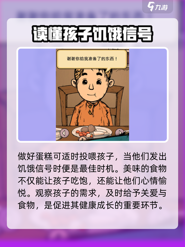 我的孩子生命之泉食物怎么获得介绍截图4