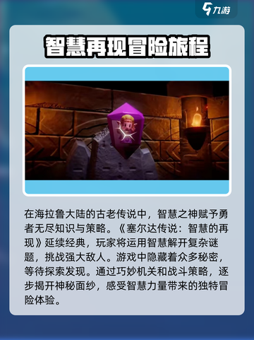 塞尔达传说智慧的再现什么时候发售介绍截图2