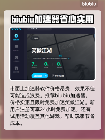 笑傲江湖加速器✨真的有用？玩家直呼真香！截图2