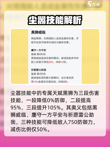 归龙潮尘嚣龙咒🔥超强技能必看！🎮截图4