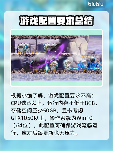 冒险岛N配置要求💡低配电脑能玩吗？📌截图2