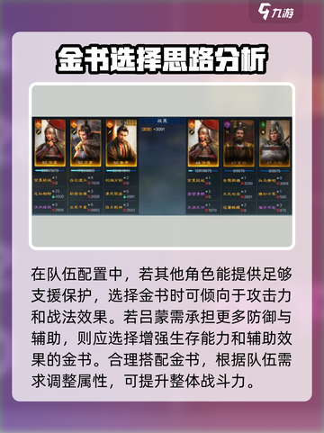 《三国谋定天下》吕蒙金书玩法大曝光💥🔥截图3