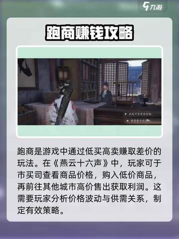 燕云十六声短陌币如何获取介绍截图3