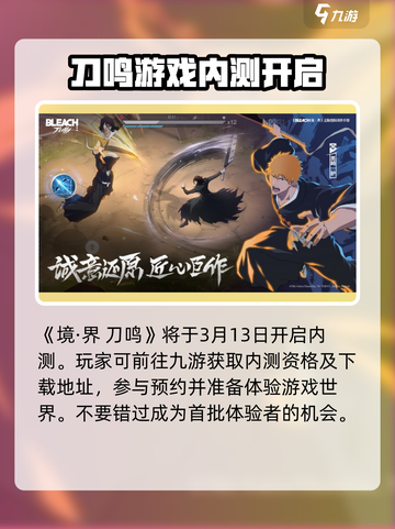 境界刀鸣什么时候内测介绍截图2
