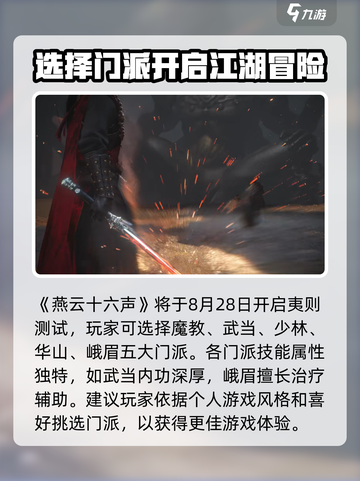 燕云十六声最新消息介绍截图2