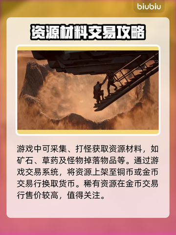 沙丘觉醒🔥快速攒金搬砖攻略💎截图3