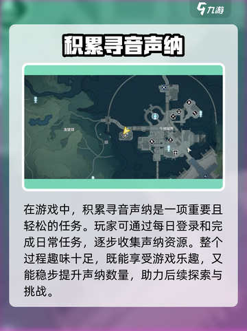 🎮鸣潮寻音声纳爆肝攻略！速拿方法全解析截图2