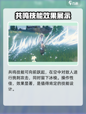 鸣潮⚡散华技能大曝光！玩家必看🔥截图4