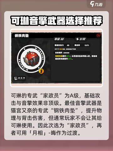 绝区零可琳培养攻略🔥超详细解读不容错过！截图3