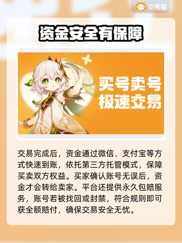 🔥交易猫账号交易全攻略！🎮💰截图4