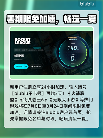 🔥火箭联盟加速器大揭秘🚀截图5