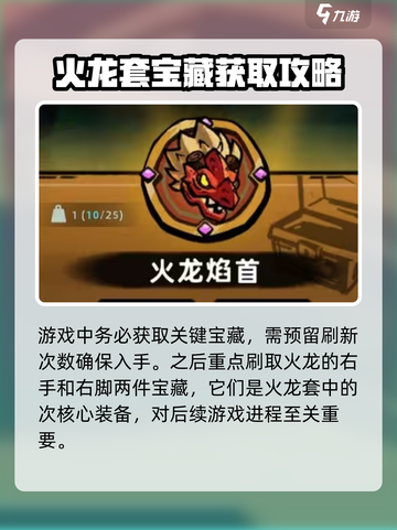 失落城堡2火龙套怎么组介绍截图3