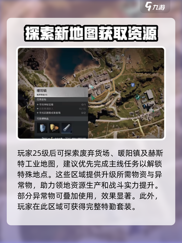 七日世界大地图探索顺序分享介绍截图3