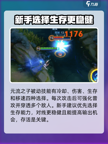 王者荣耀元流之子射手介绍介绍截图2