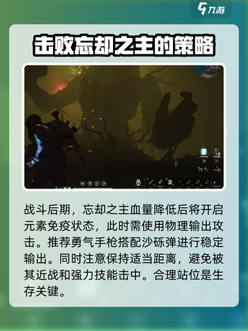 七日世界忘却之主打法攻略介绍截图3