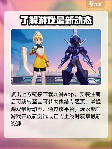 宝可梦大集结上线了吗介绍截图3