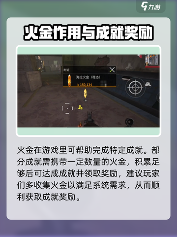 萤火突击🔥火金用处大揭秘，玩家必看！🎮截图2