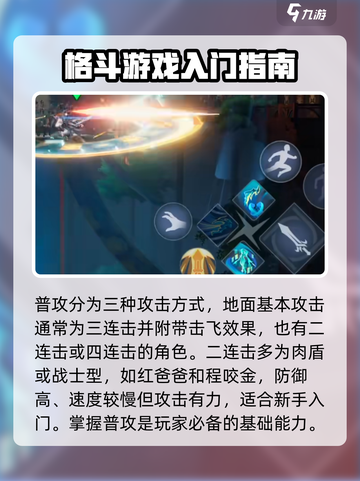 星之破晓角色教学介绍截图3