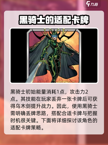 漫威终极逆转：黑骑士最强阵容🔥搭配指南！截图2
