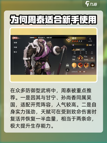 三国志幻想大陆2枭之歌防御武将哪个好介绍截图2