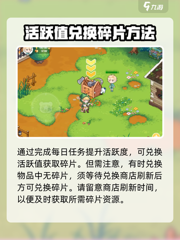 皮卡堂之梦想起源怎么采集碎片介绍截图3