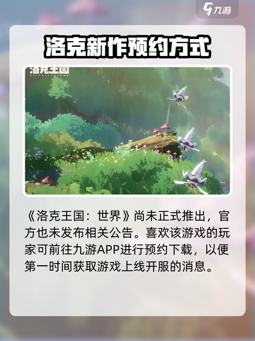 洛克王国世界多久出介绍截图2