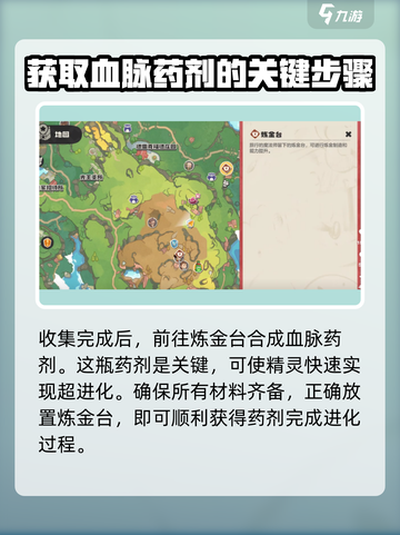 洛克王国世界首领血脉秘药如何获取介绍截图3