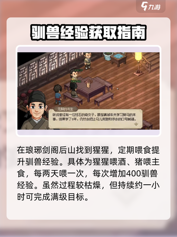 大侠立志传驯兽怎么提升介绍截图4
