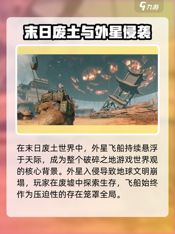 《破碎之地》外星飞船惊现！🚀探索隐藏玩法截图2