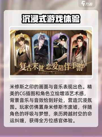 米修斯之印🔥哪家公司出品？游戏迷必看！截图5