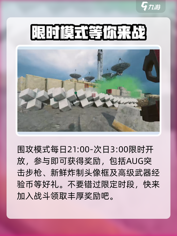 三角洲行动围攻模式怎么玩介绍截图4