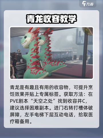 七日世界🔥青龙收容方法大曝光！你绝对不能错过💡截图2