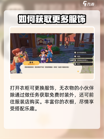 洛克王国世界换衣服攻略介绍截图2