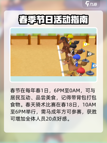 牧场物语重聚矿石镇年度节日介绍介绍截图2