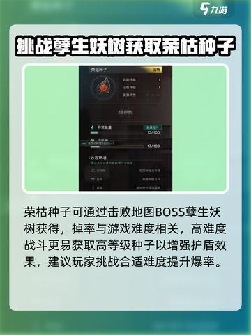 七日世界荣枯种子收容攻略介绍截图2