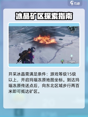 七日世界💎冰晶超全介绍，玩家必看！🔥截图2