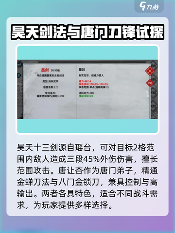 墨剑江湖🔥最强武功排名TOP3，秒杀boss就靠它！截图3