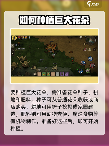 饥荒新家园：巨大花朵玩法大曝光！🌺截图2