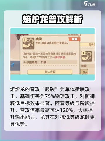 🔥《驯龙高手旅程》熔炉龙强度爆表！💥截图3