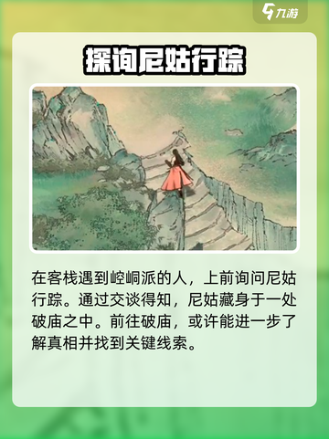 墨剑江湖小师太和崆峒弟子主线怎么过介绍截图3
