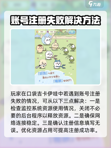口袋吉伊卡哇注册失败怎么办介绍截图2