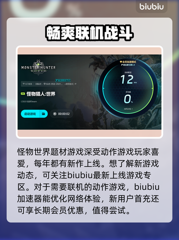 怪物猎人世界🔥加速器选择推荐来啦！截图4