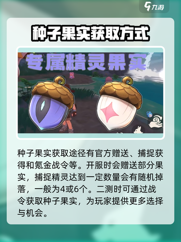 洛克王国世界种子收集攻略介绍截图3